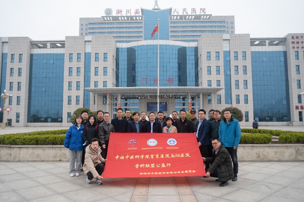 完美閉幕！很榮幸五研醫(yī)療作為協(xié)辦方參與本次淅川縣培訓大會，中國接骨學迎來新的機遇與挑戰(zhàn)！