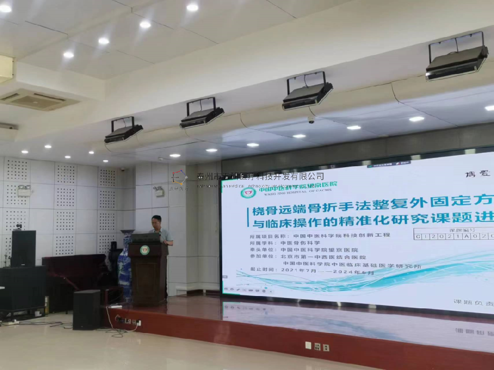 完美閉幕！五研醫(yī)療作為技術支持參與本次培訓大會，橈骨遠端骨折手法整復外固定方案研討推廣論證會取得成功！