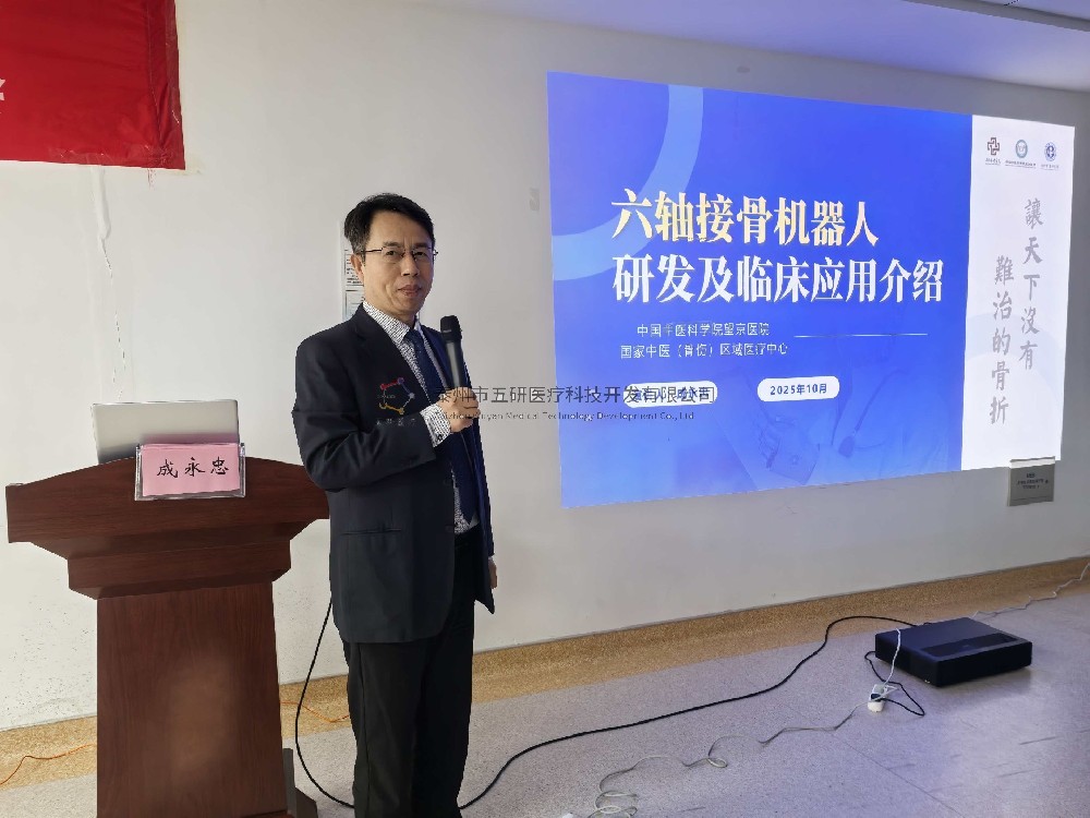 AI賦能骨傷診療新篇章——2025年CO接骨機(jī)器人臨床應(yīng)用研討會(huì)在南陽(yáng)成功舉辦