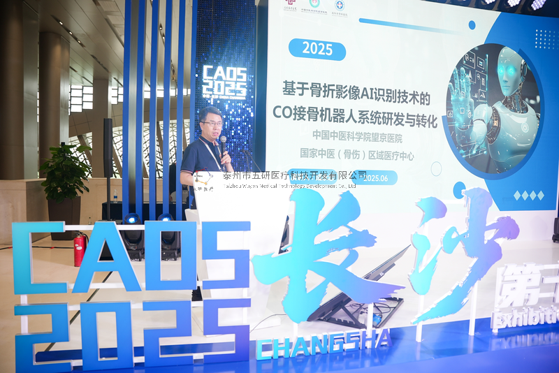 成永忠智能接骨團隊雙機器人系統(tǒng)引爆CAOS202——定義中西醫(yī)結(jié)合智能化接骨產(chǎn)學(xué)研新范式