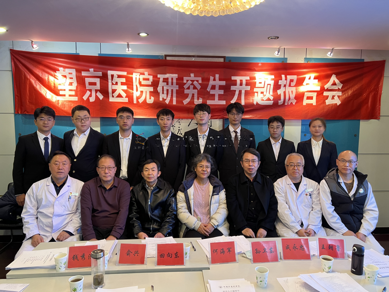 數(shù)智接骨，精準(zhǔn)未來——成永忠智能接骨團(tuán)隊(duì)四位研究生順利通過開題答辯